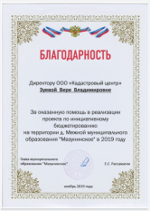 gallery/благодарность 1